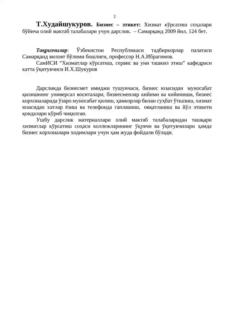 Бизнес – этикет 2