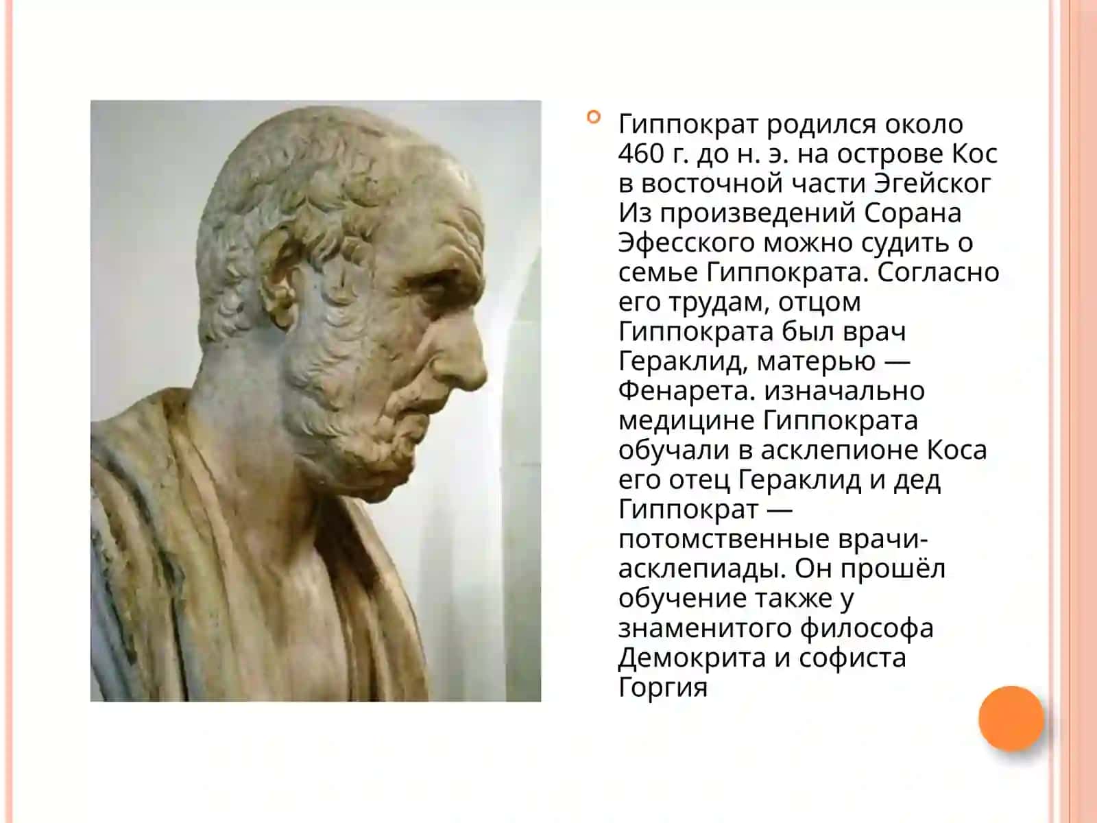 Медицина Древней Греции. Гиппократ. Гиппократовсборник 2