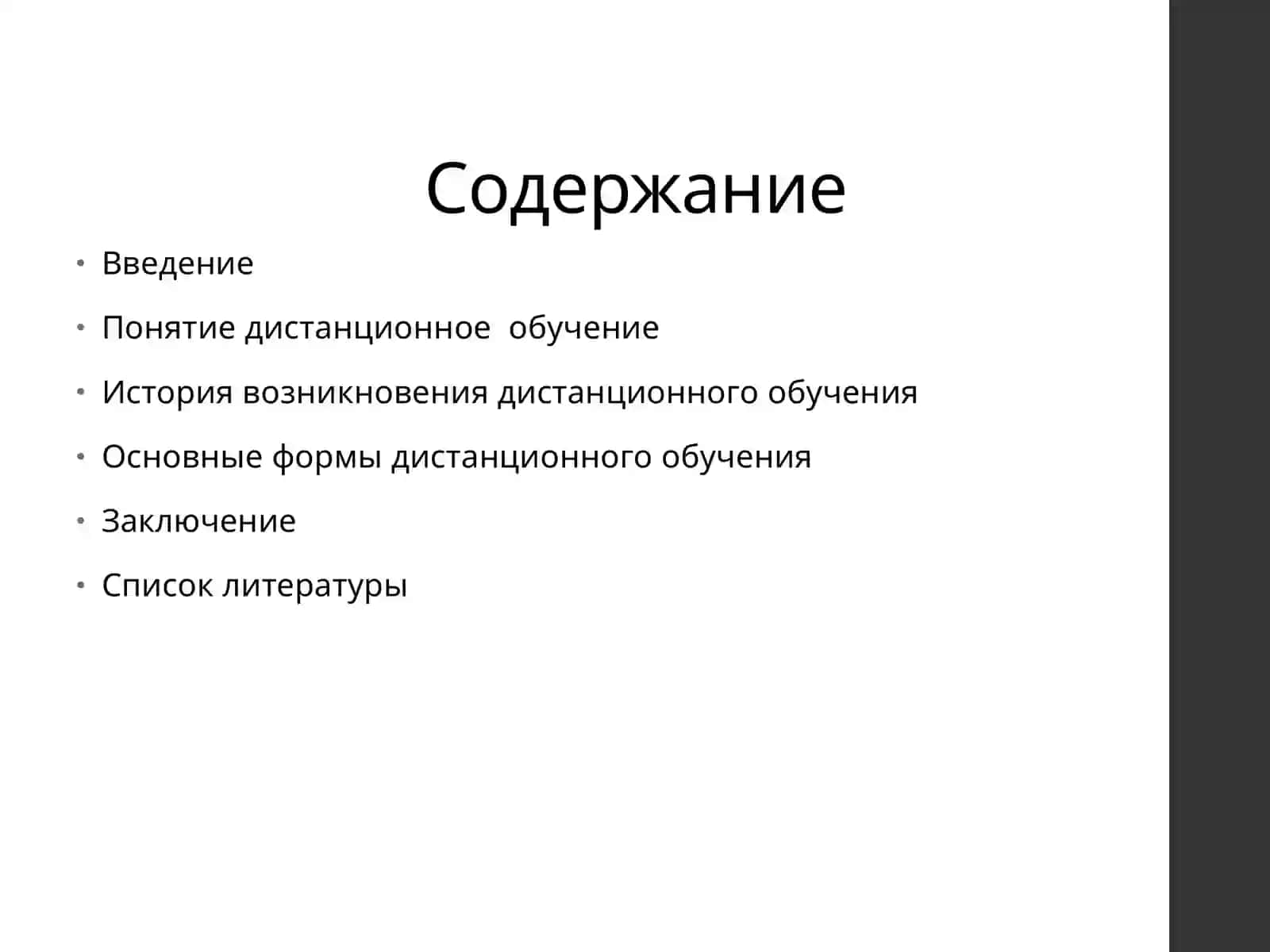 Дистанционное обучение 2