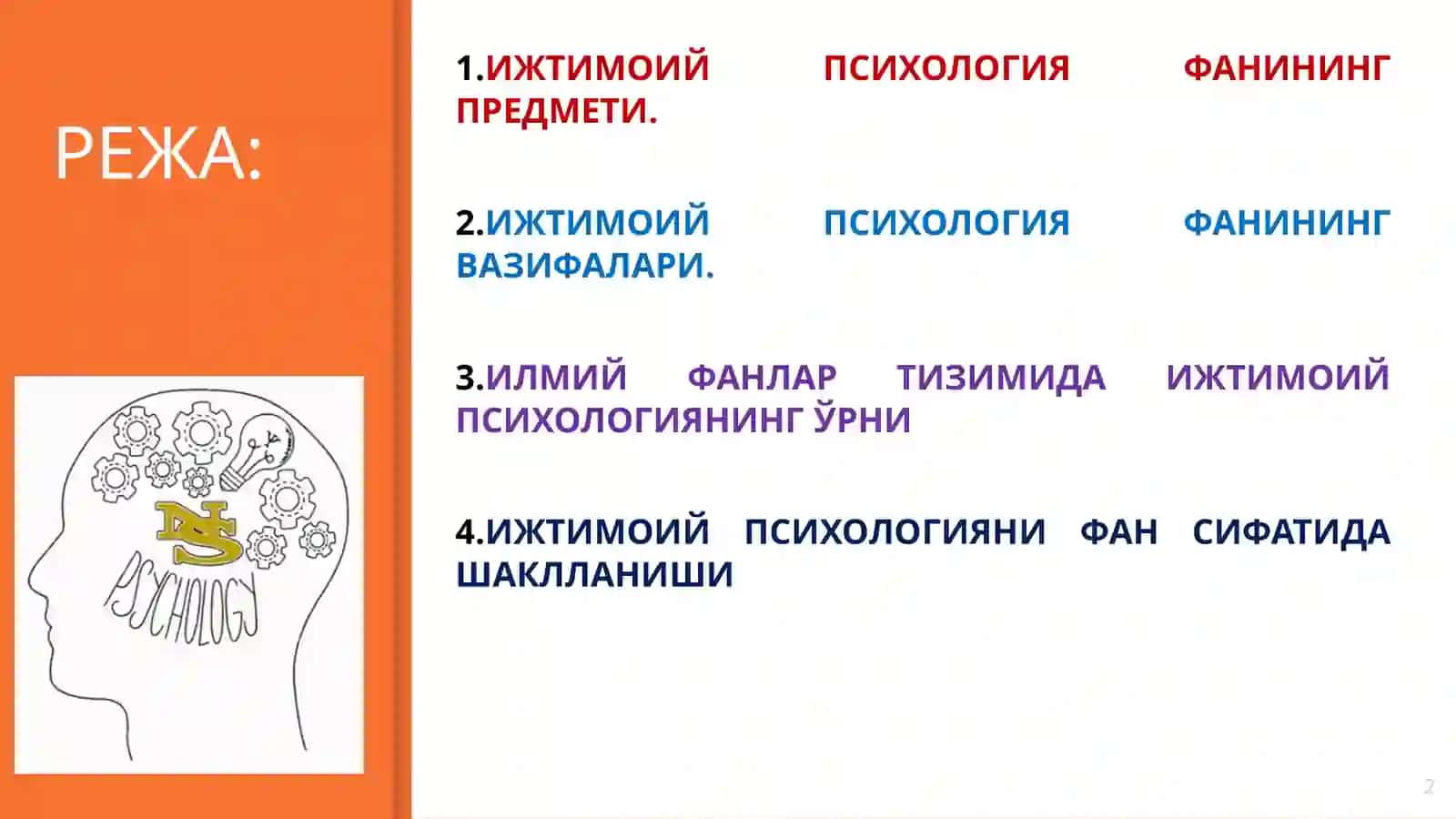 Ижтимоий ва этнопсихология фани 2