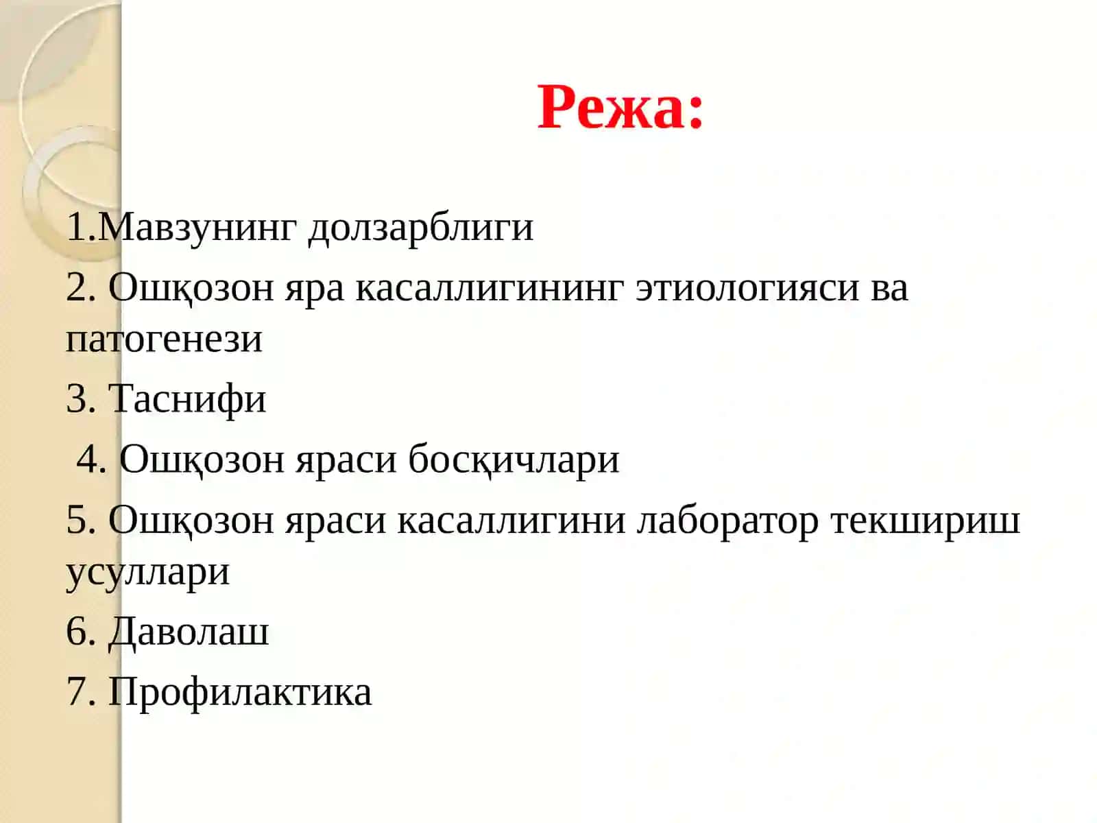 Болалардаги яра касаллик 2
