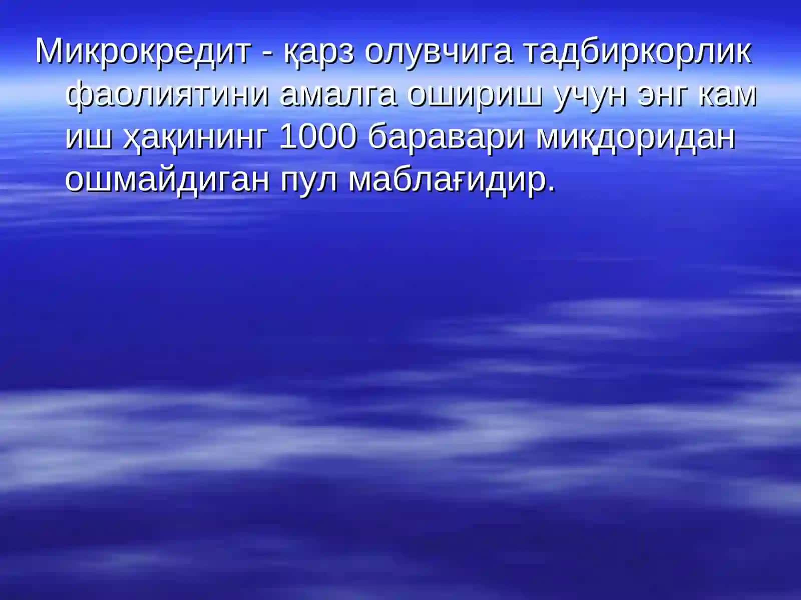 Микрокредит 2