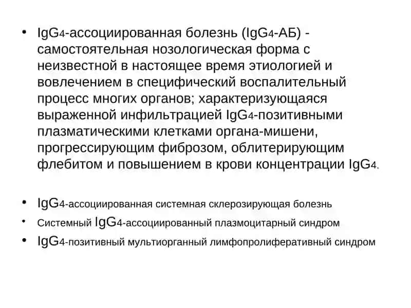 IgG4-ассоциированная болезнь 2