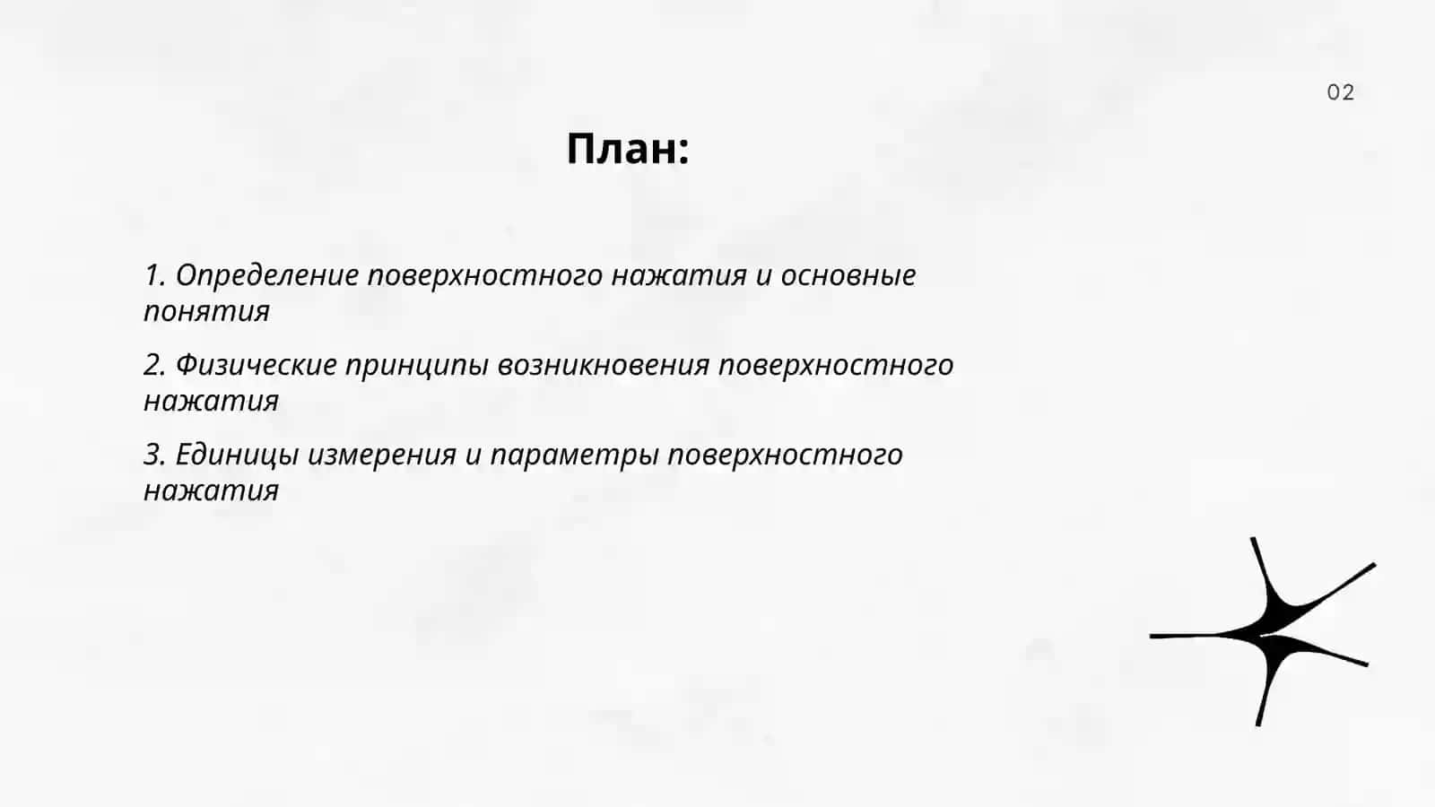 Поверхностное нажатие 2
