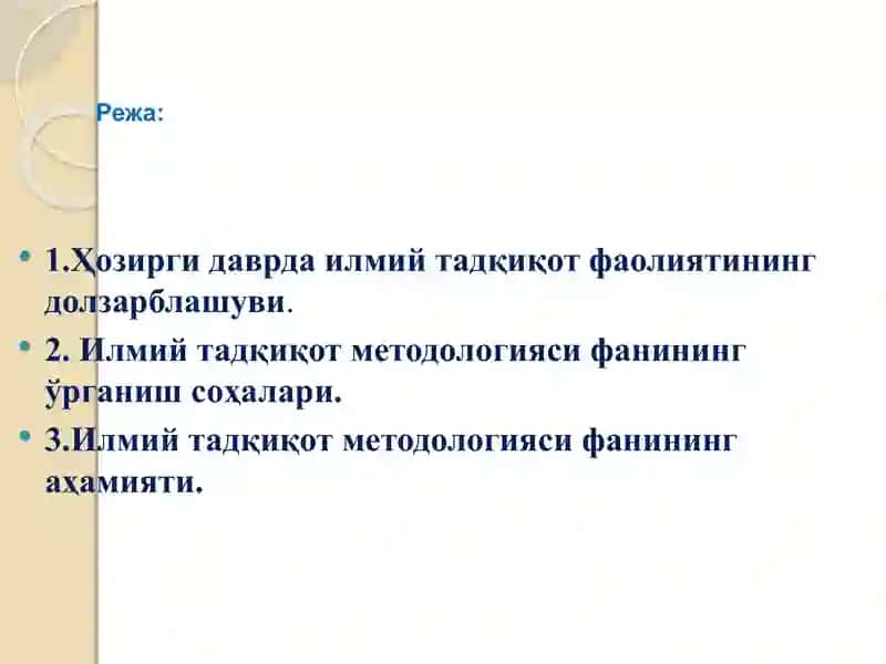 Илмий тадқиқот методологияси 2