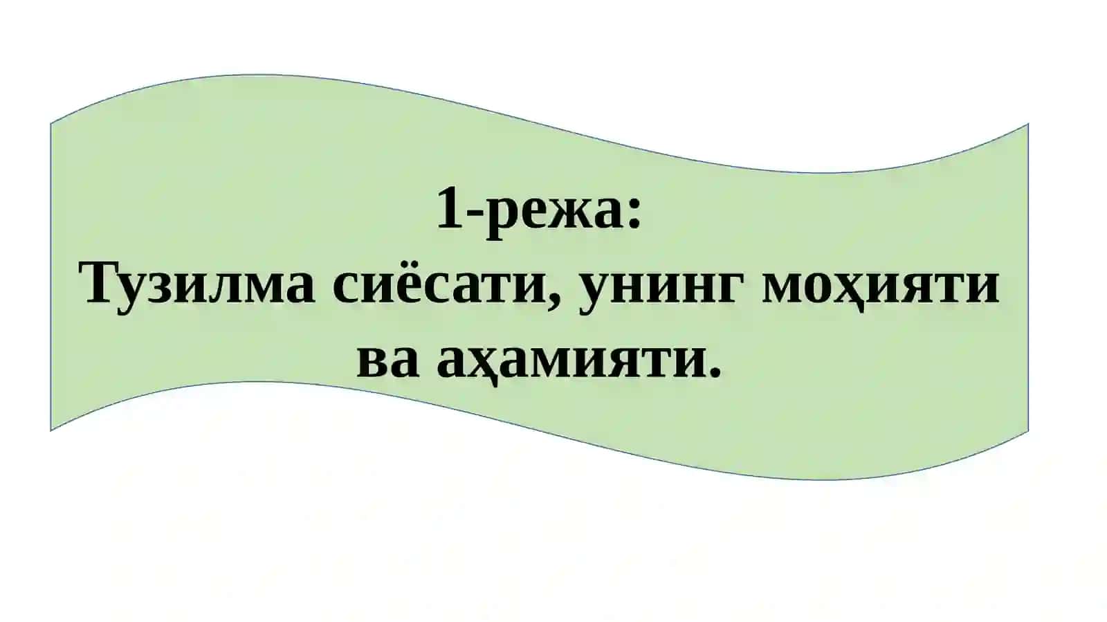 Саноат тармоқ тузилмаси ва таркибий силжишлар 2