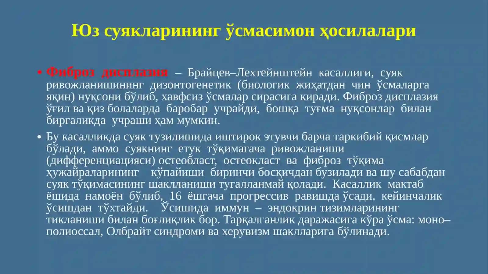 Брайцев-Лехтейнштейн касаллиги 2