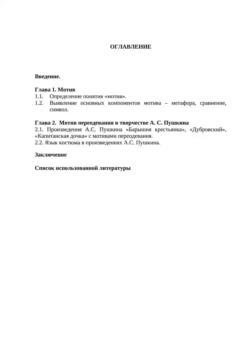 Мотив переодевания в творчестве А.С. Пушкина 2