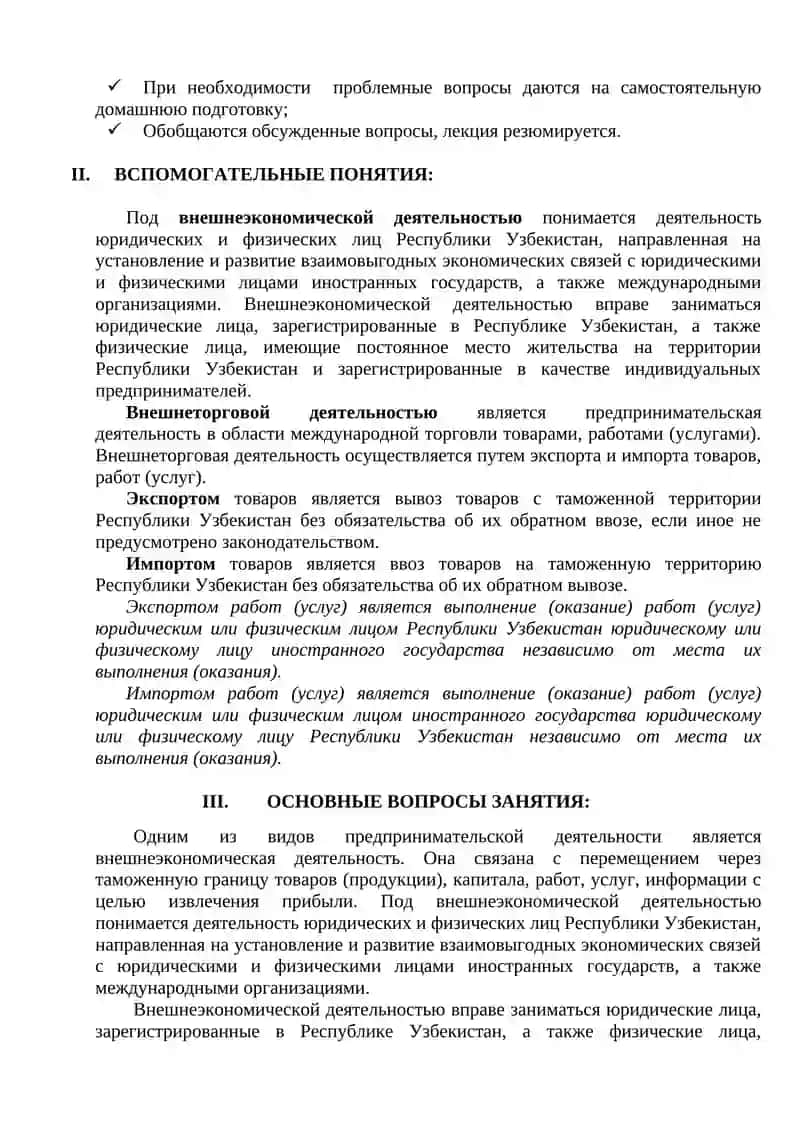 ПРЕДПРИНИМАТЕЛЬСКОЕ (БИЗНЕС) ПРАВО 2