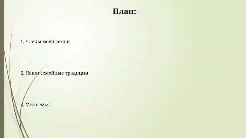 Наши семейные традиции 2