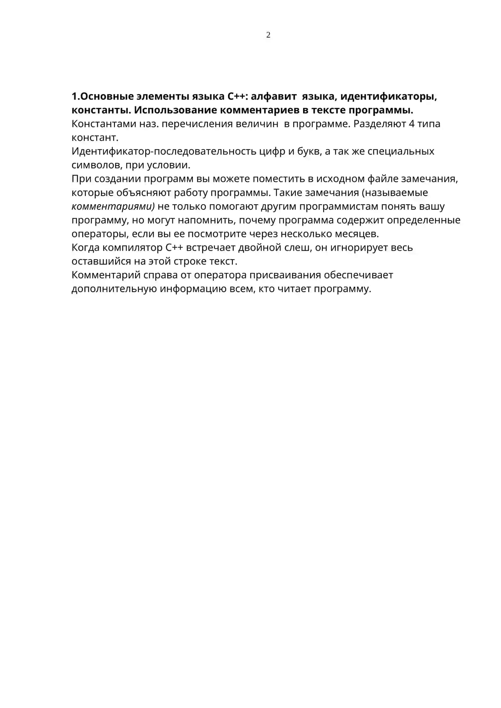 Основные элементы языка программирования 2