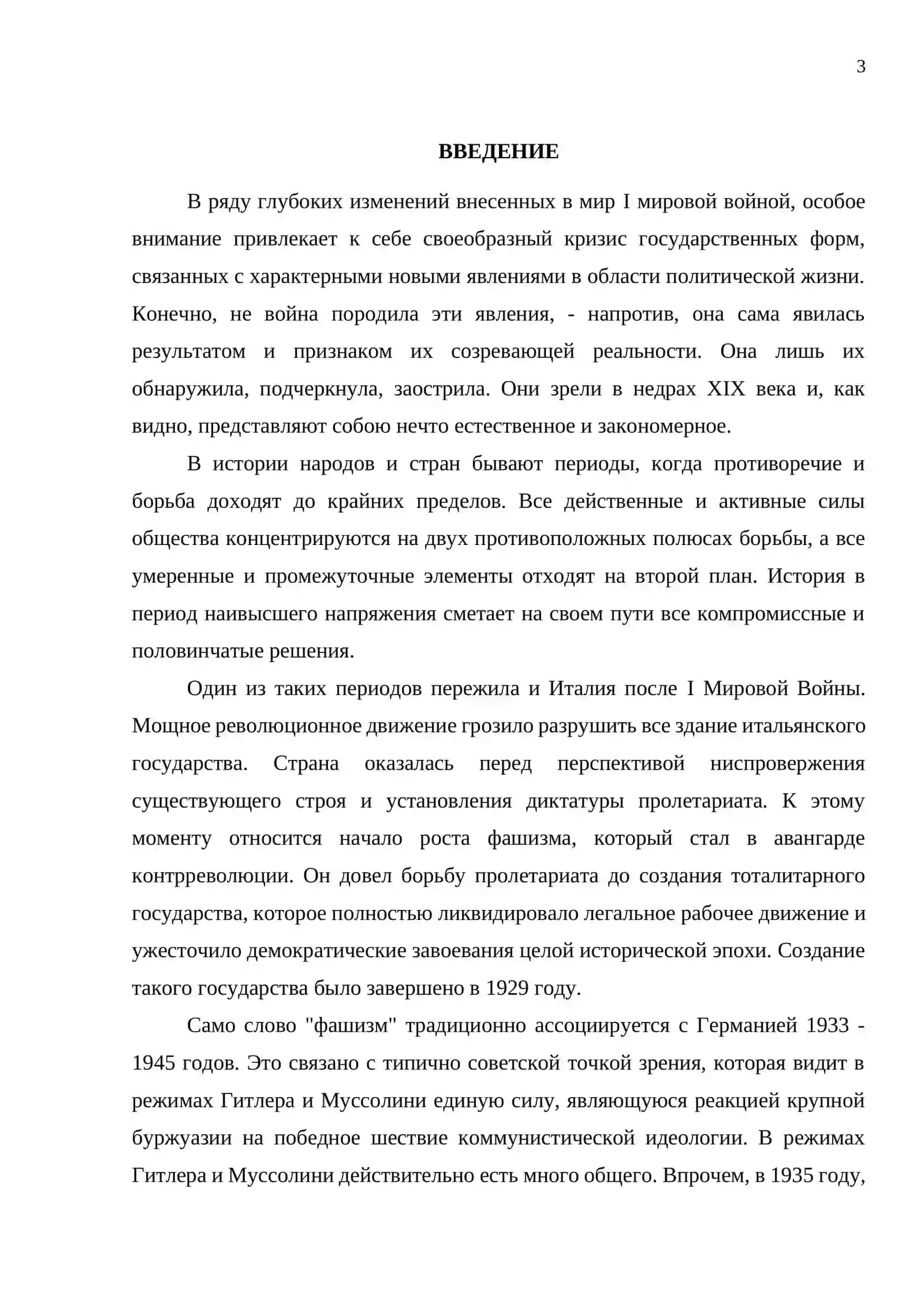 Италия 1919-1939 гг 2