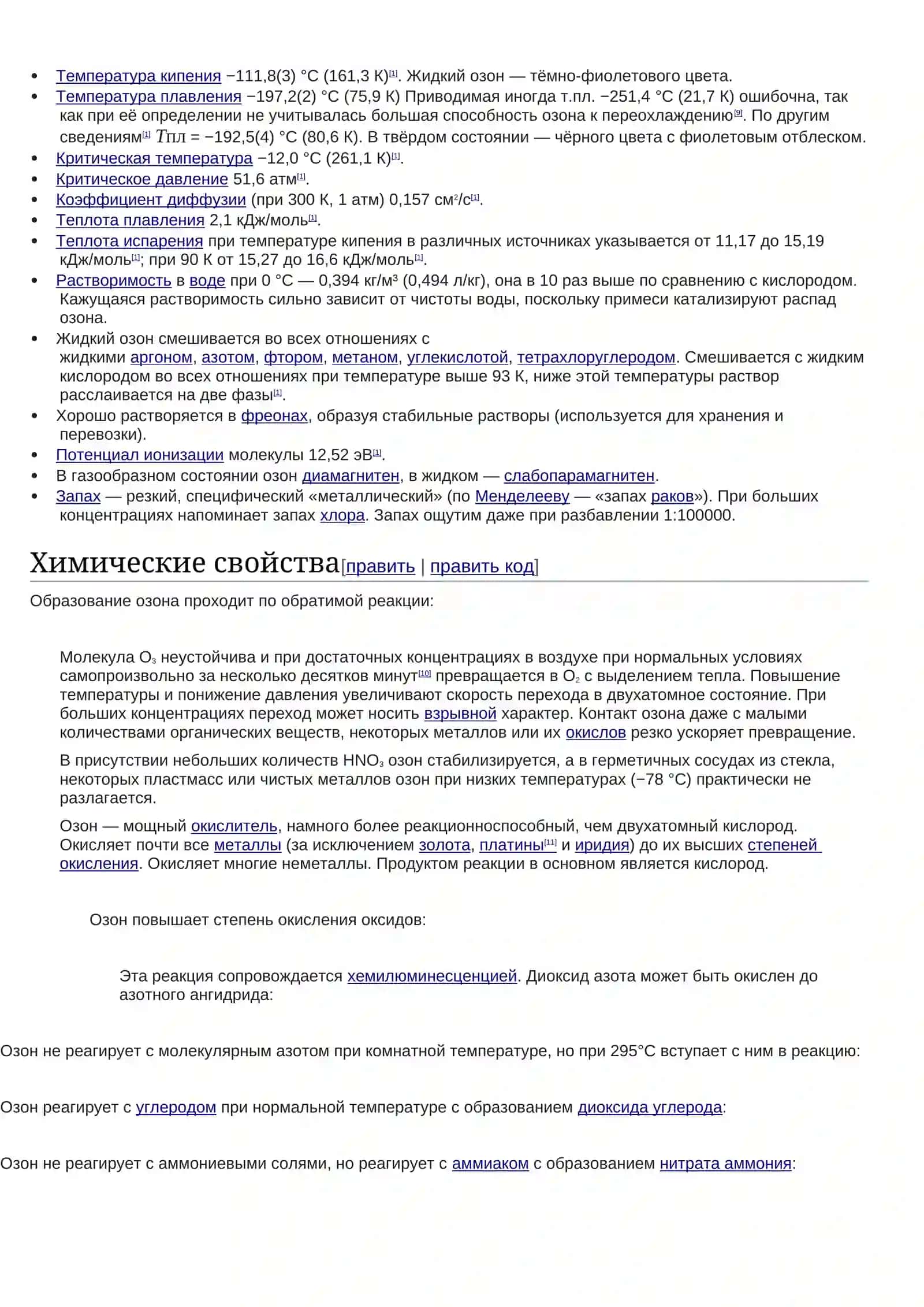 Озон 2