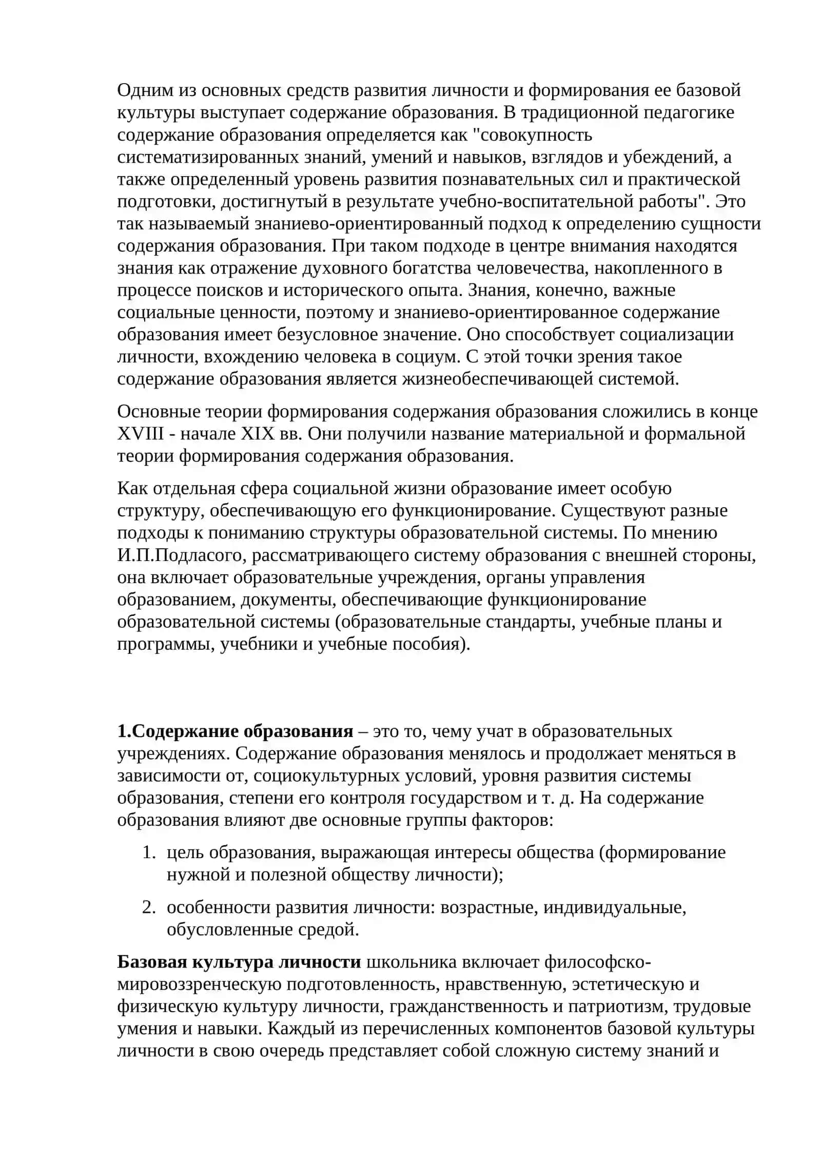 Учебно-нормативная документация 2