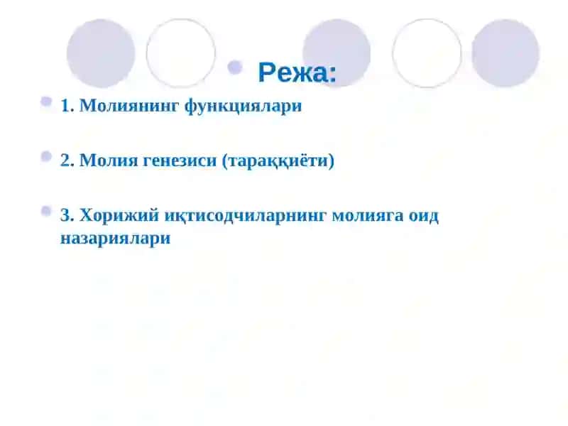 Молия асослари 2