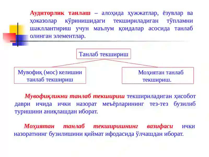 Аудиторлик танлаш усуллари 2