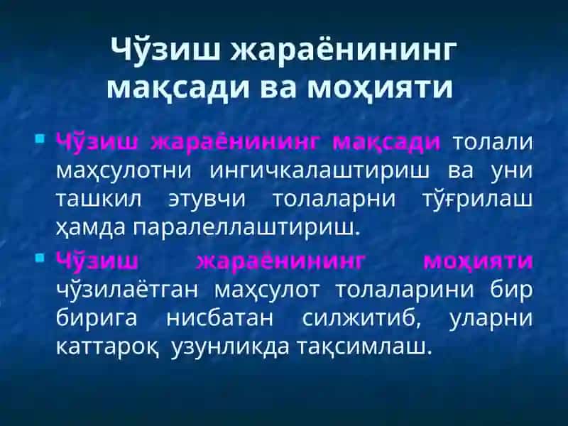 ЧЎЗИШ ЖАРАЁНИ. БИР ТЕКИС ПИЛТА ТАЙЁРЛАШ. 2