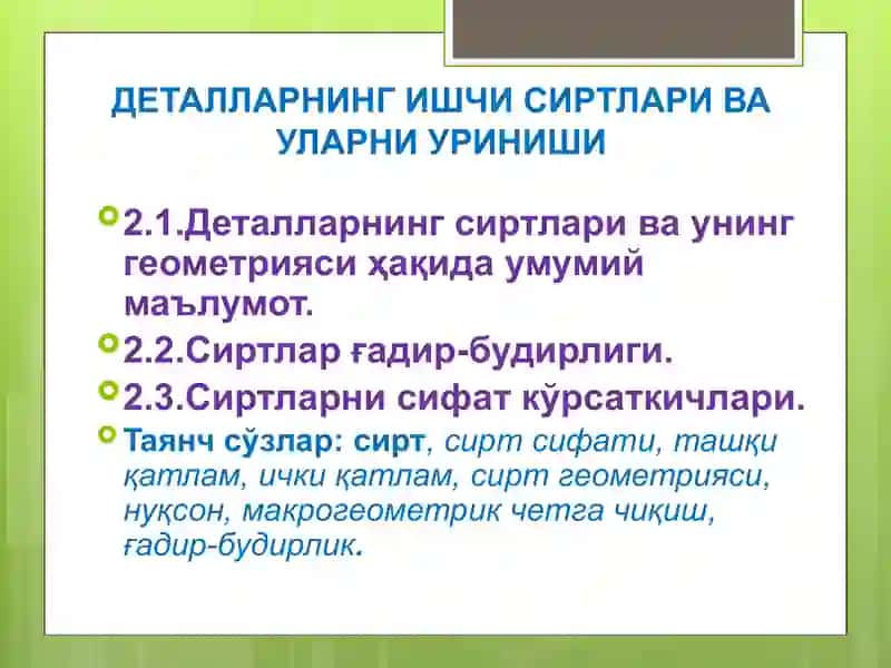 ТРИБОЛОГИЯ АСОСЛАРИ 2