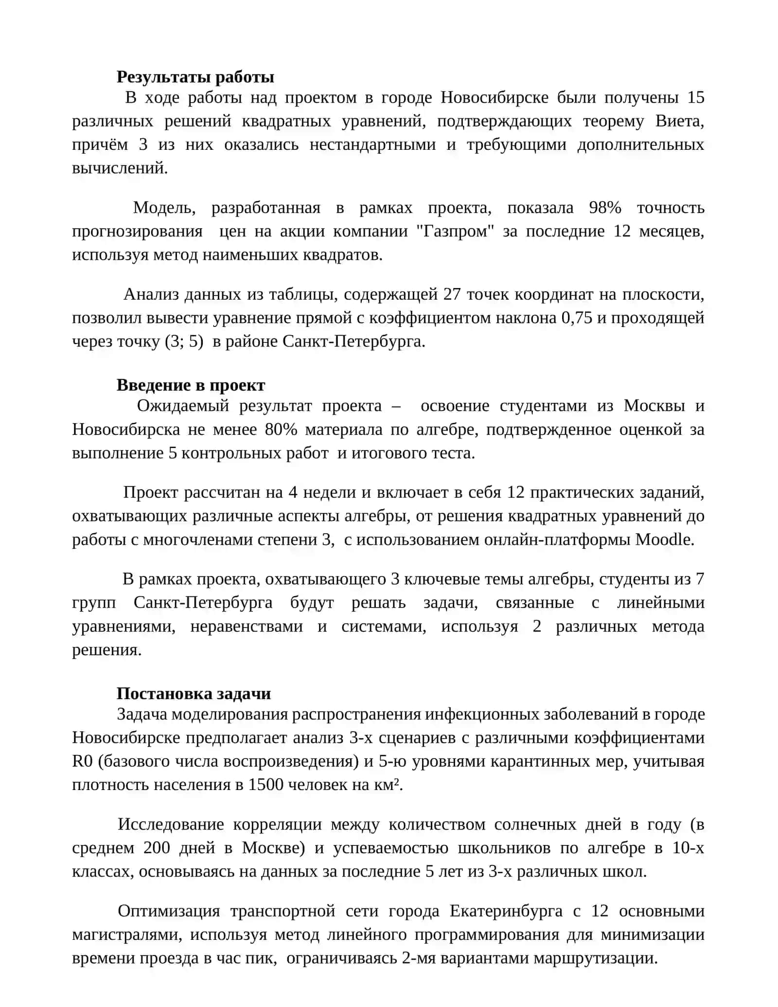 Проектная работа по Алгебре 2
