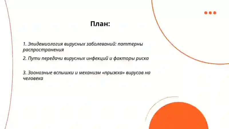 Эпидемиология вирусных заболеваний 2