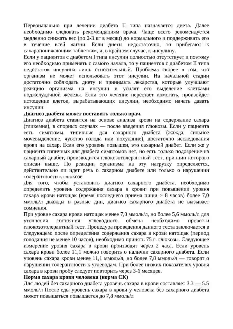 Сахарный диабет 2