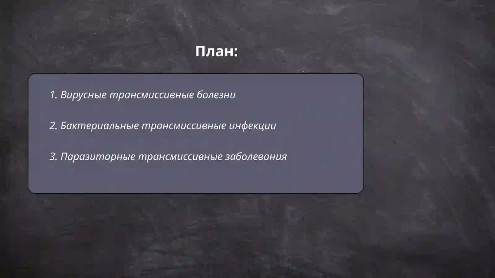 Вирусные трансмиссивные болезни 2