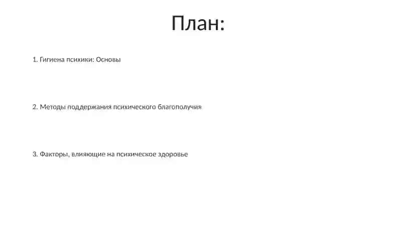 Гигиена умственного труда 2