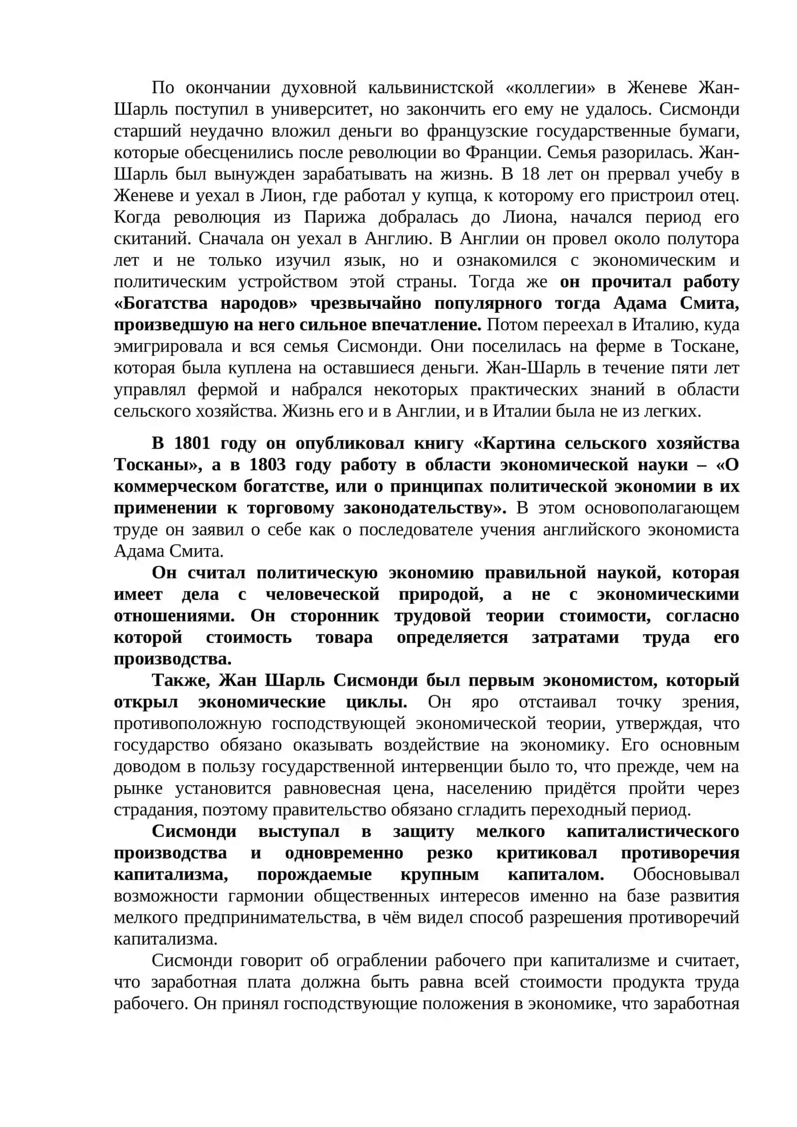 ТЕМА 13. ЭКОНОМИЧЕСКИЕ ИДЕИ ПРУДОНА И РОДБЕРТУСА 2