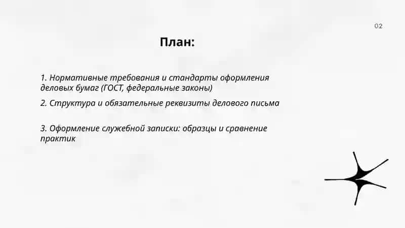 Оформление деловых бумаг 2