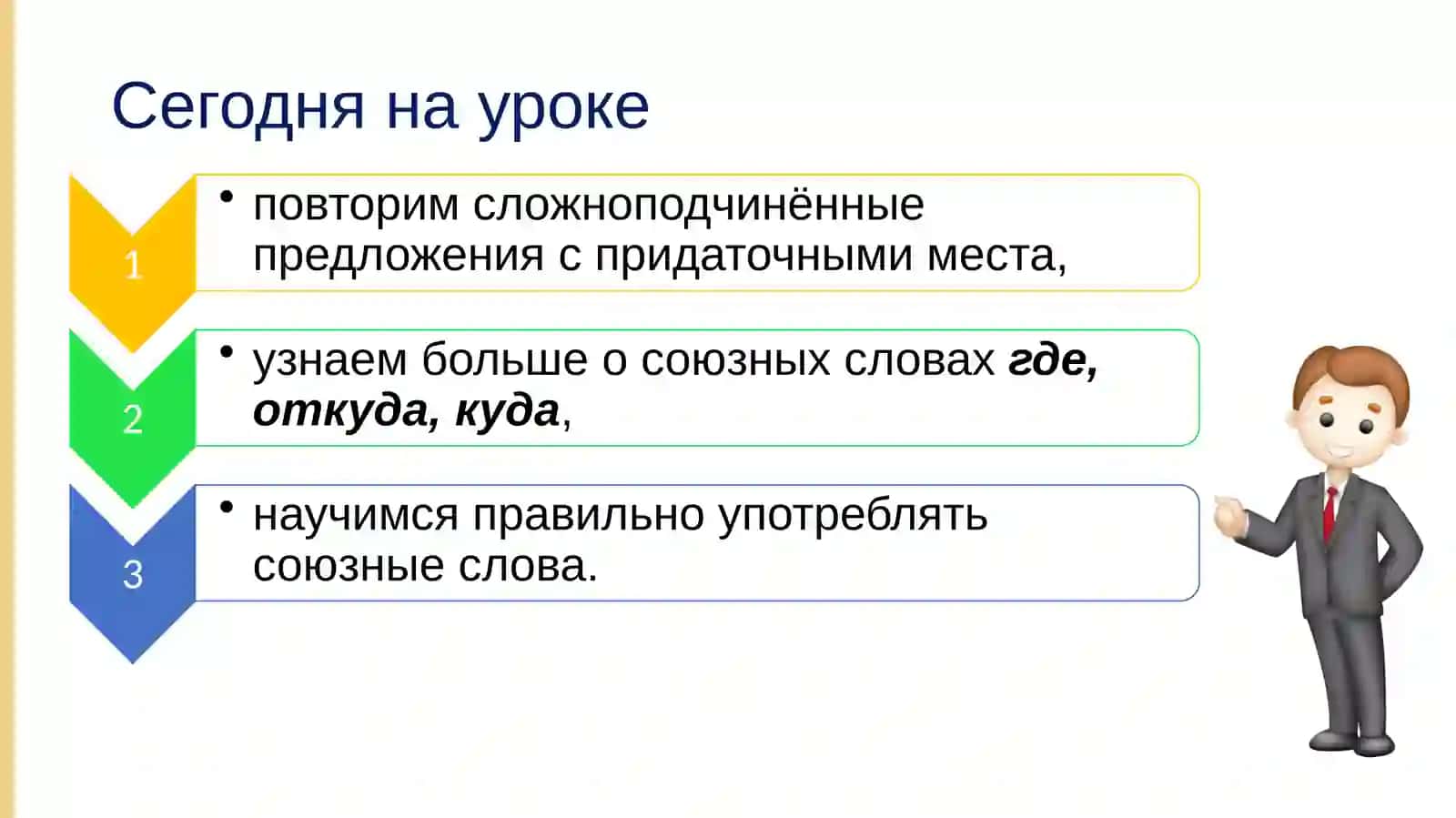 Предложения о придаточных места 2