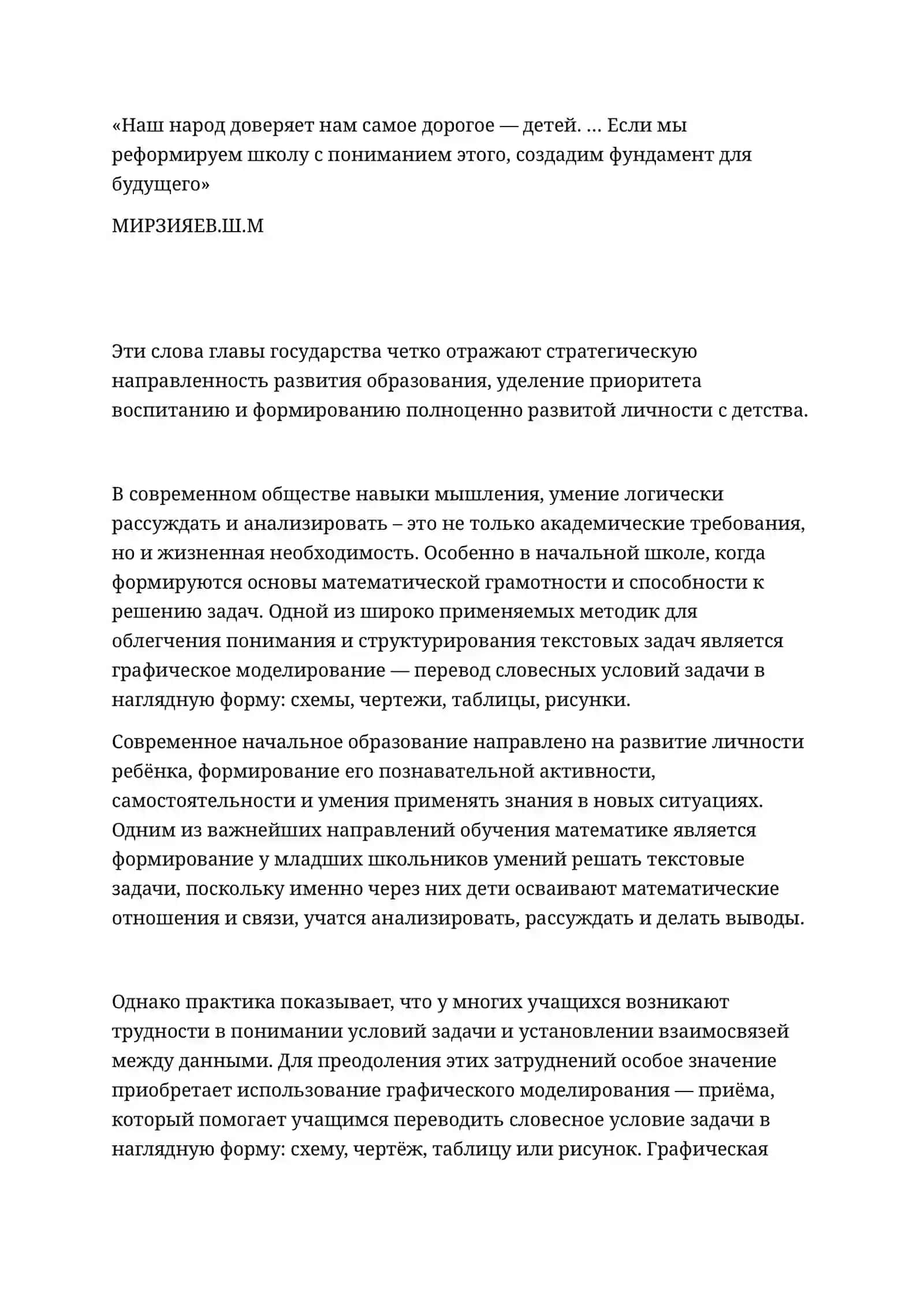 Графическое моделирование как один из приёмов обучения решению текстовых задач в начальных классах 2