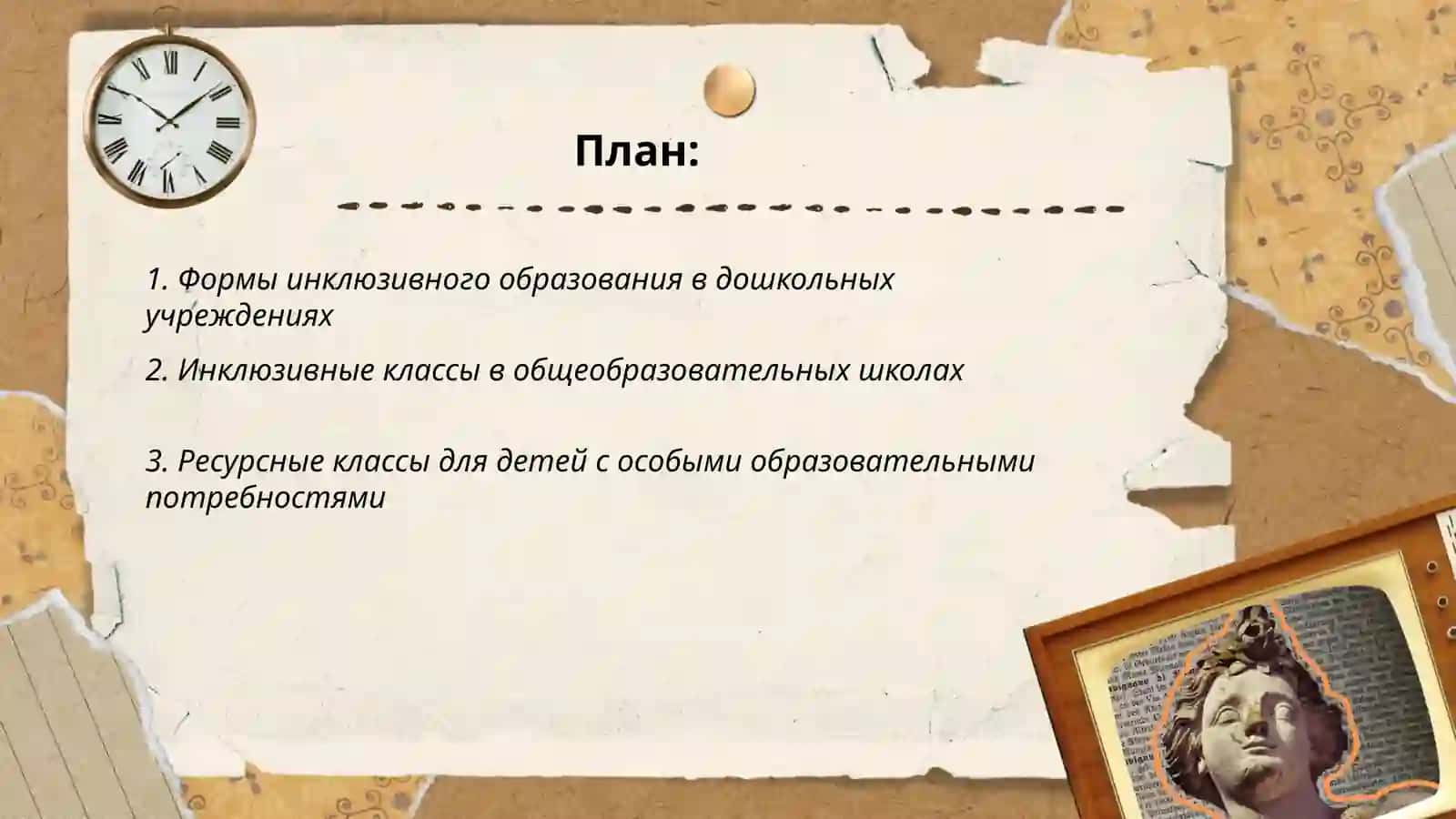 Формы и виды организации инклюзивного образования 2