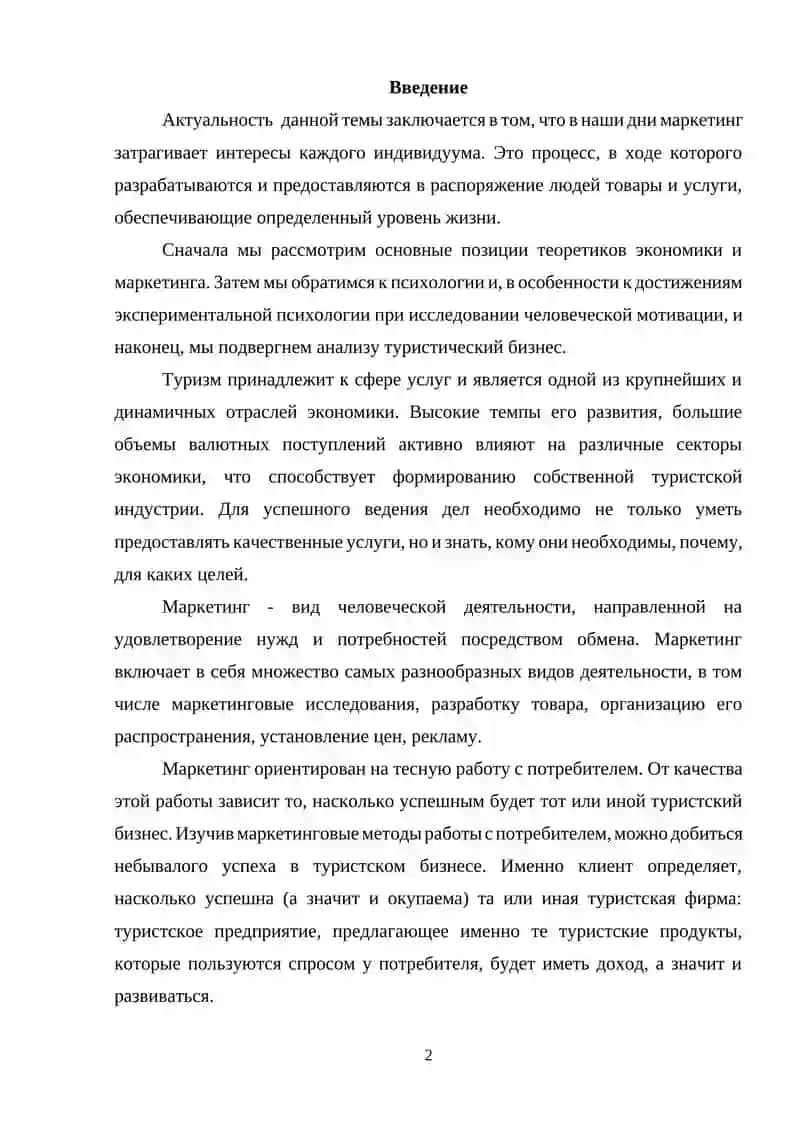 Потребности человека и формирование спроса в маркетинговых исследованиях 2