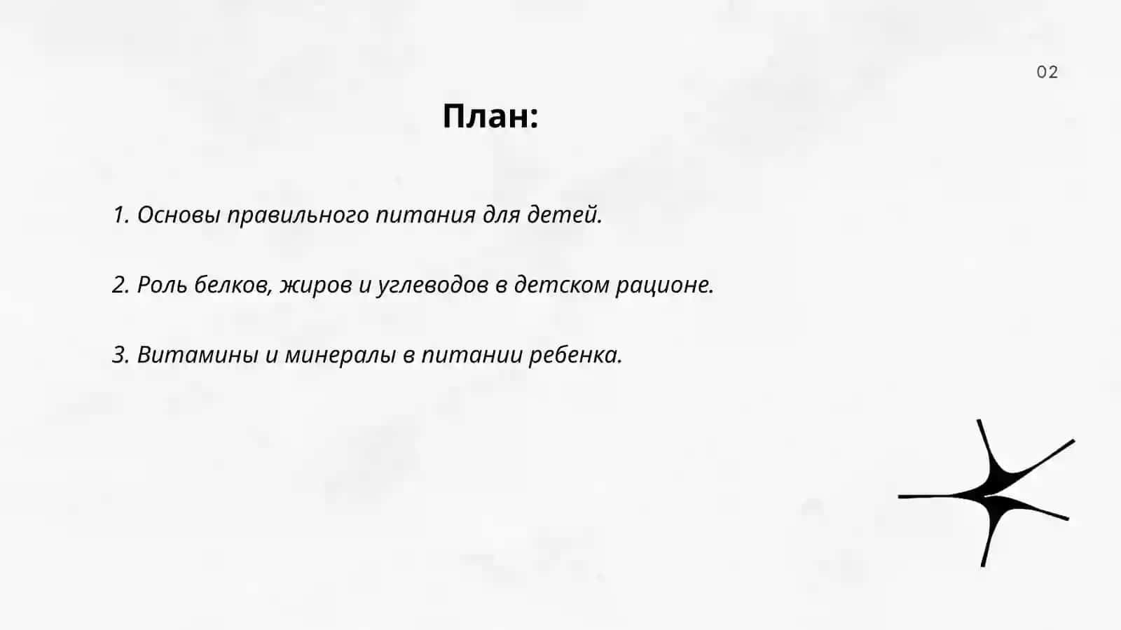 Основы правильного питания для детей 2