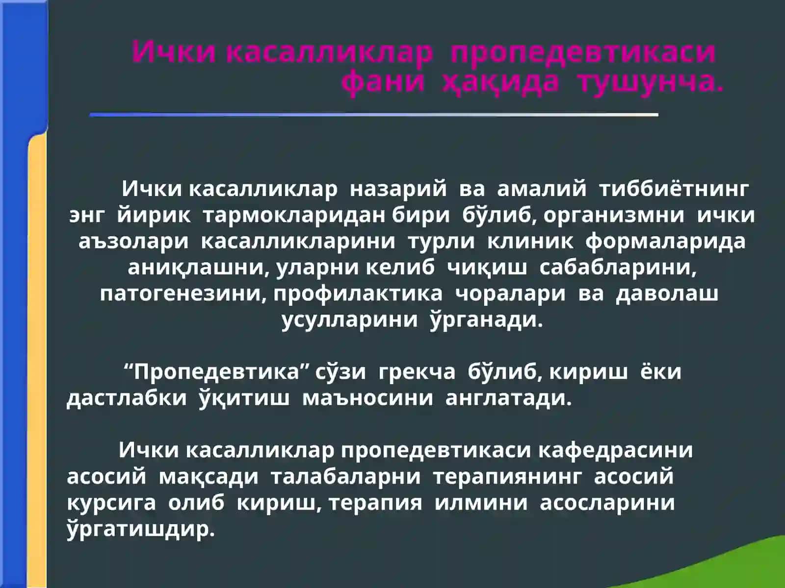 Ички касалликлар пропедевтикаси 2