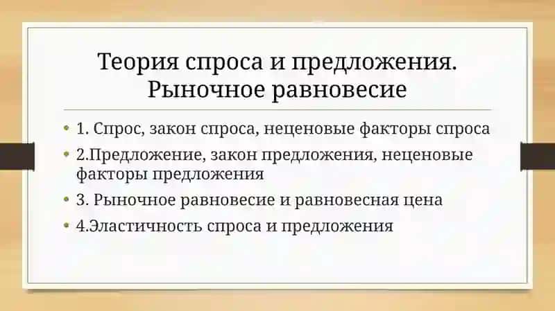 Рынок и рыночный механизм 2