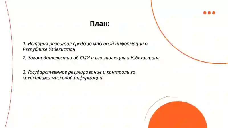ДЕЯТЕЛЬНОСТЬ СРЕДСТВ МАССОВОЙ ИНФОРМАЦИИ В РЕСПУБЛИКЕ Узбекистана 2