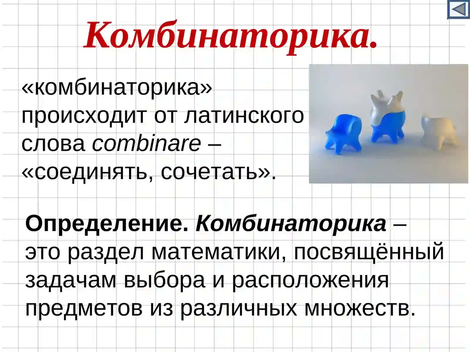 Введение в комбинаторику и теорию вероятностей 2