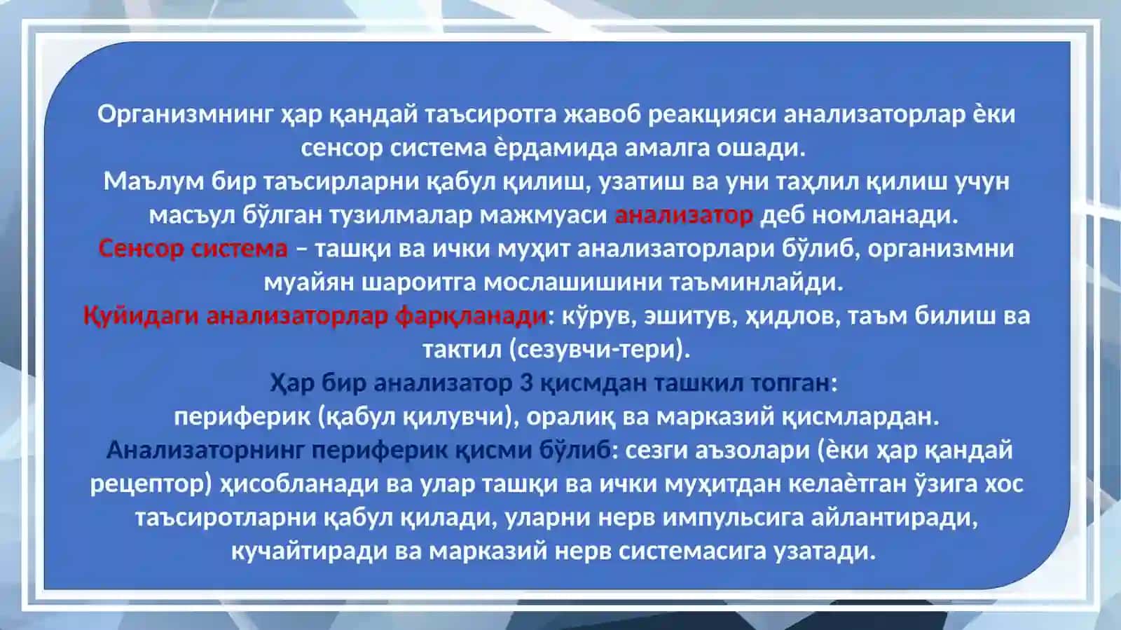 СЕЗГИ АЪЗОЛАРИ. КЎРИШ ВА ҲИД БИЛИШ 2