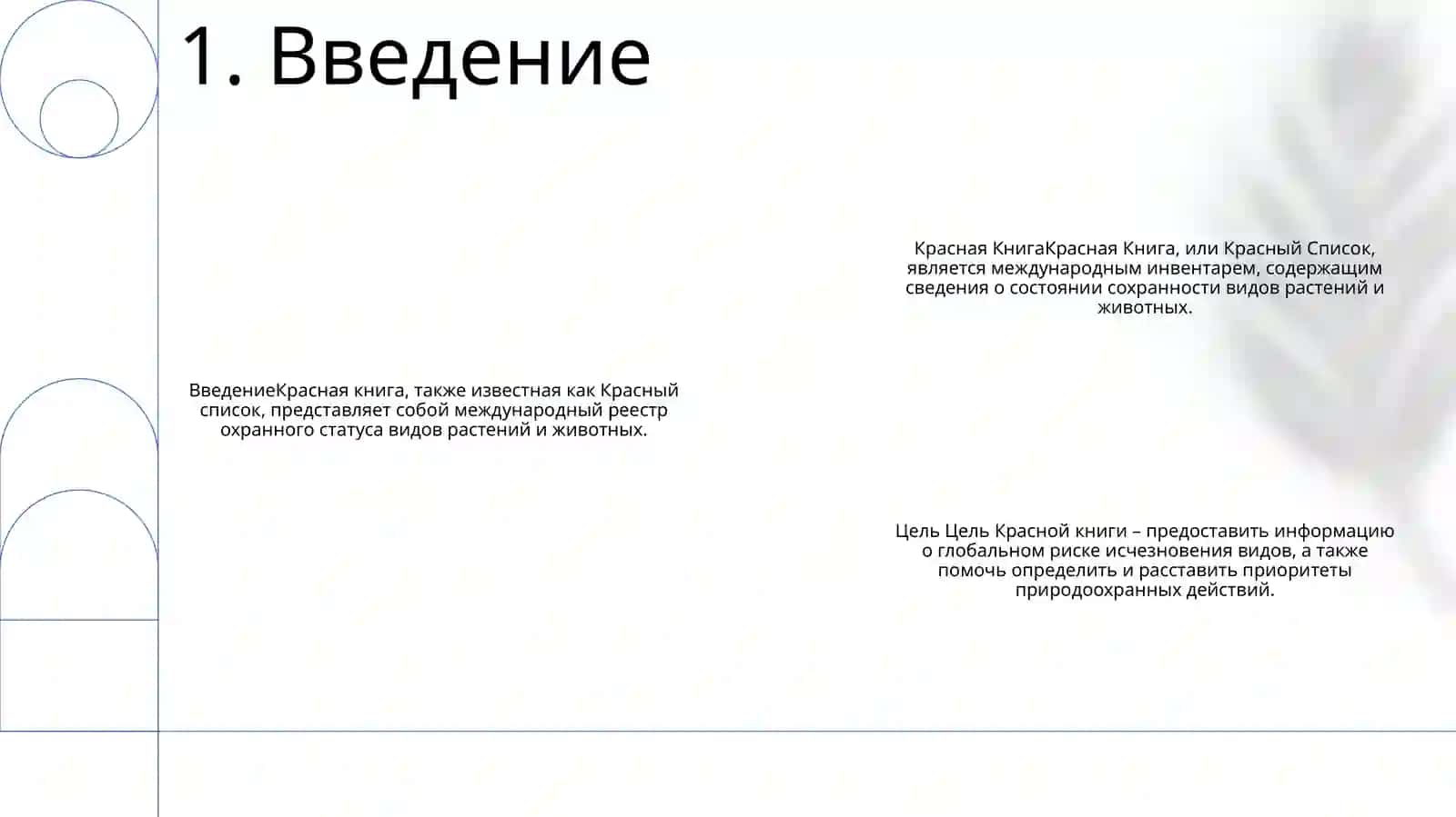 Красная Книга 2