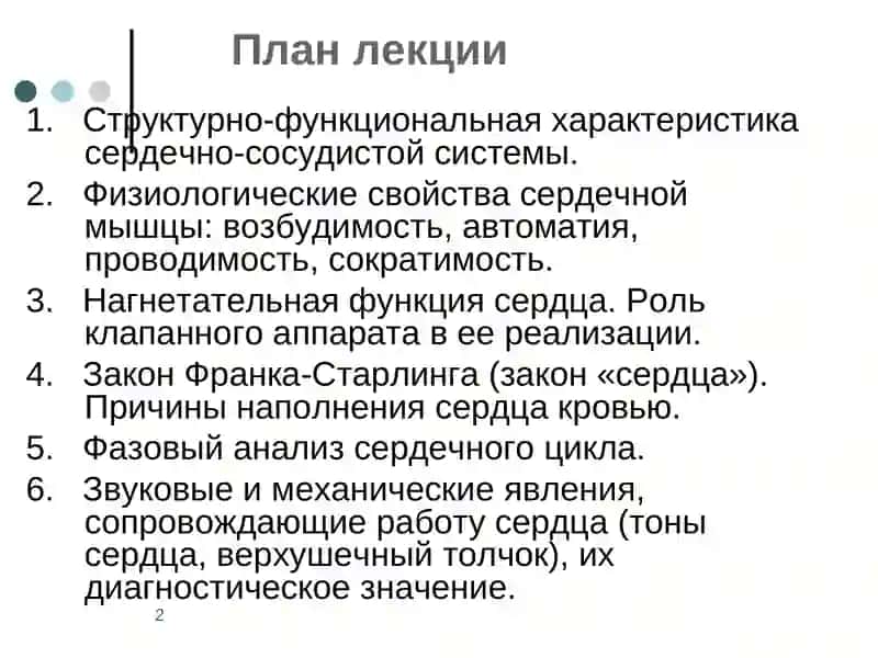 ИССЛЕДОВАНИЕ ФИЗИОЛОГИЧЕСКИХ СВОЙСТВ СЕРДЦА 2