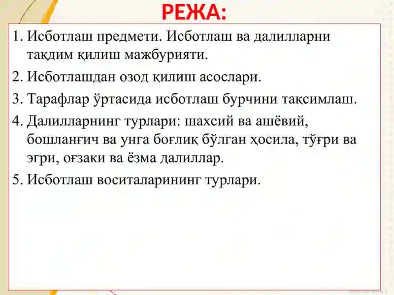 Фуқаролик процессуал ва иқтисодий процессуал ҳуқуқи 2