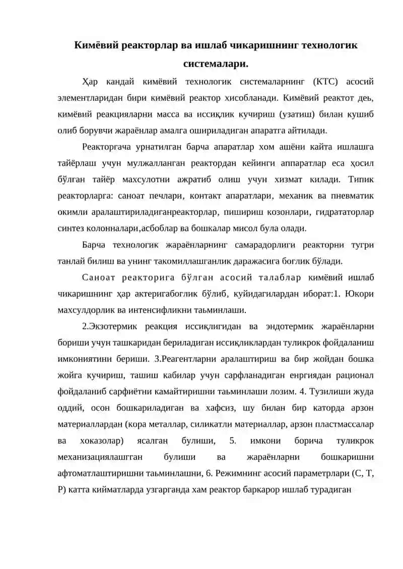 Кимёвий реакторлар. Уларнинг классификацияси 2