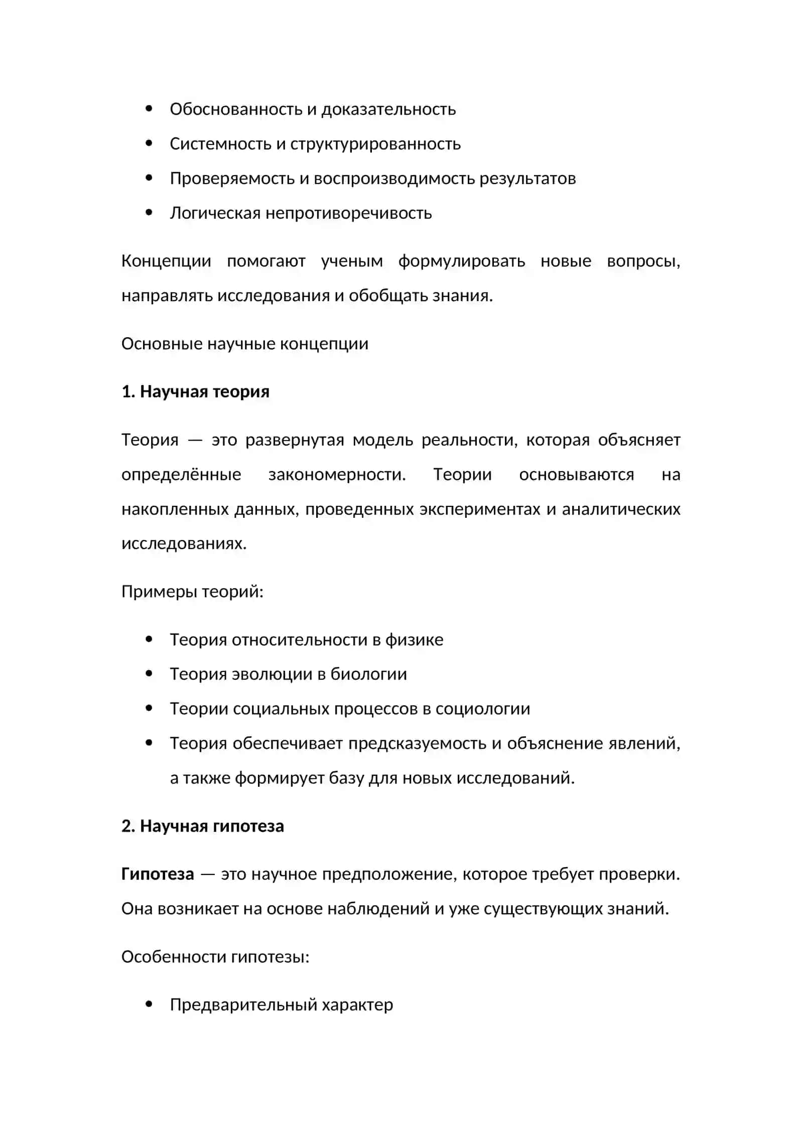 Основные научные концепции в науке. Статье 2