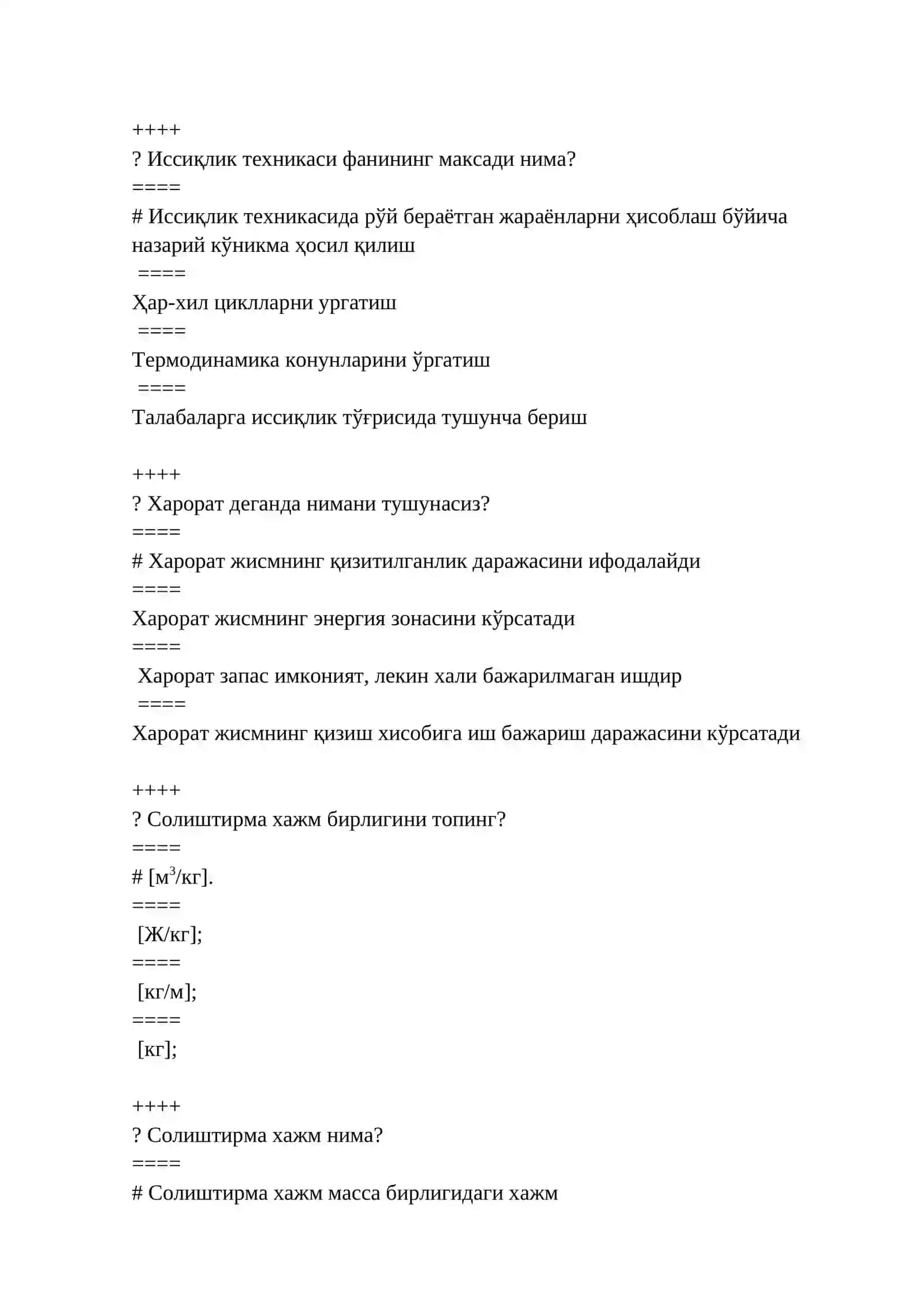 Иссиклик техникаси 2