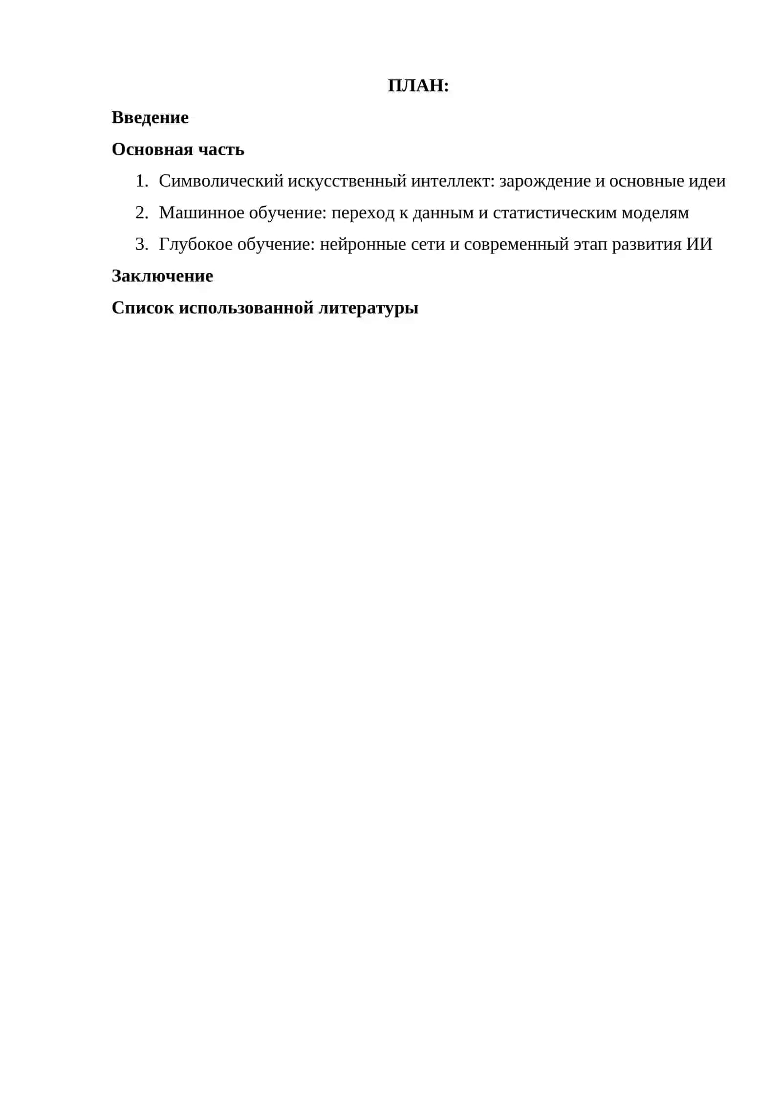 Этапы развития ИИ: символический ИИ → машинное обучение → глубокое обучение 2