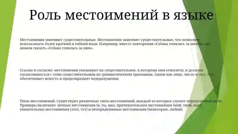 Местоимения 2