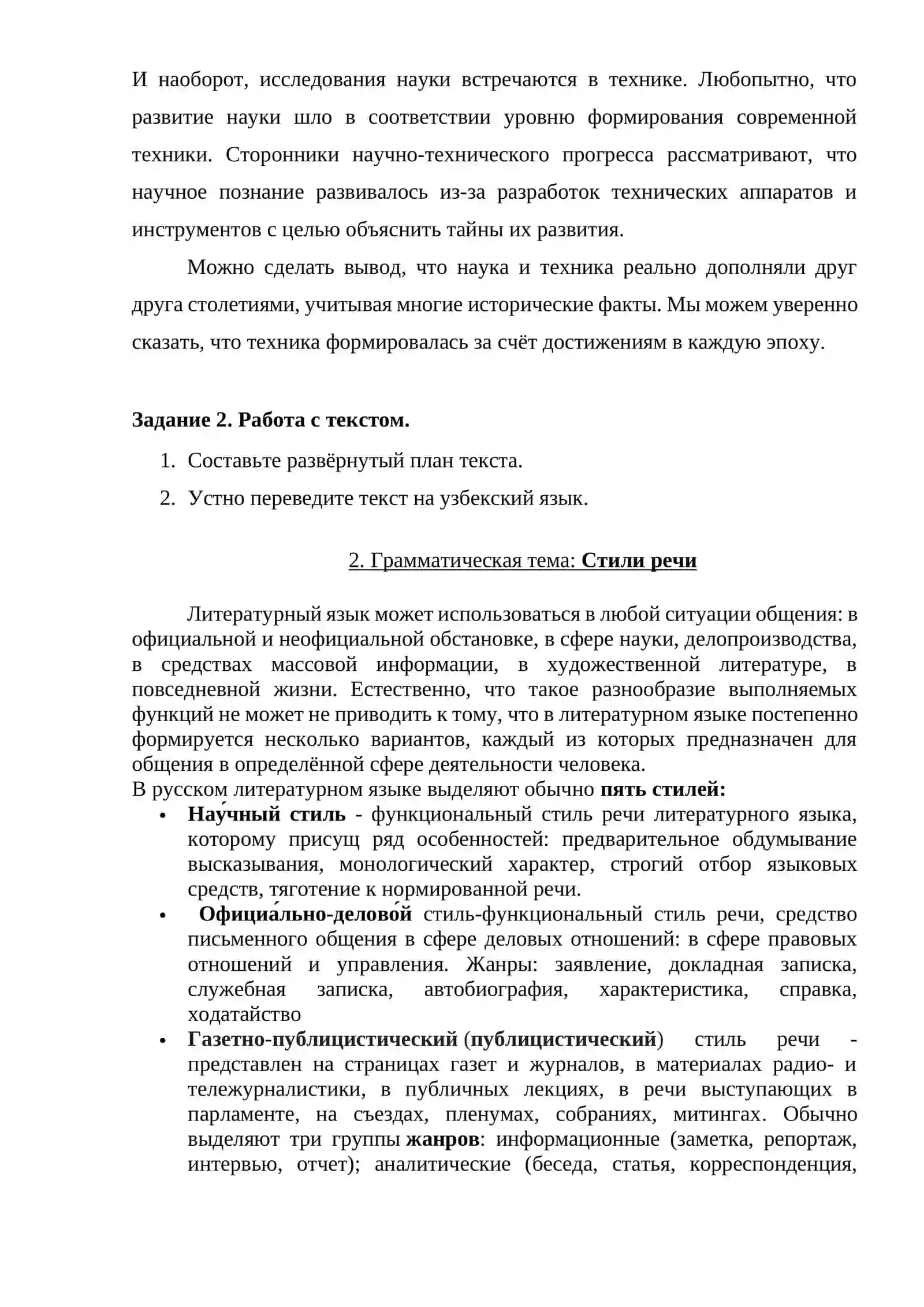 Наука и техника 2