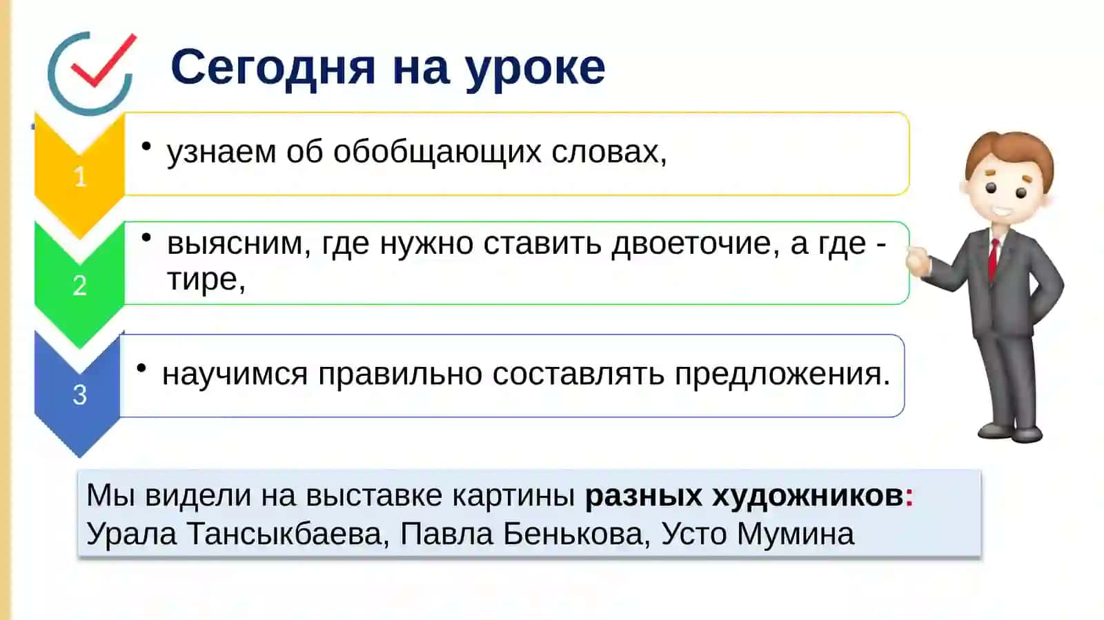 Обобщающие слова при однородных членах предложения 2
