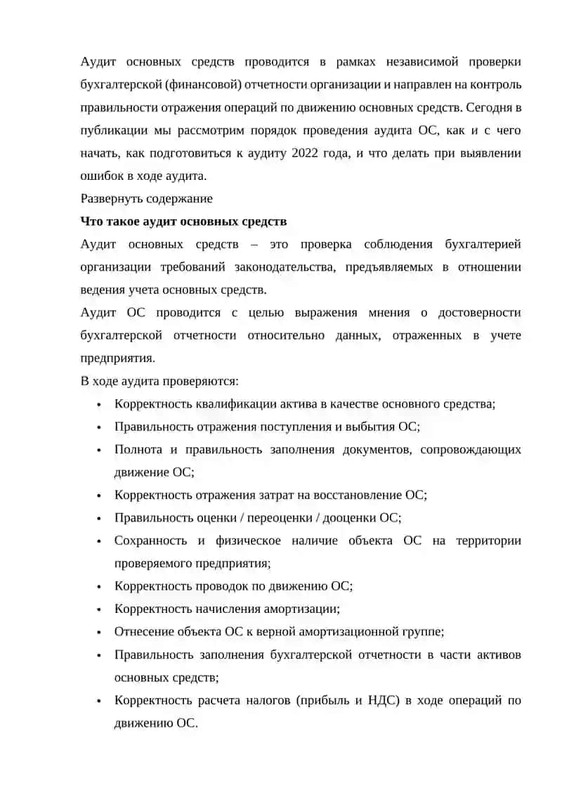 АУДИТ ОСНОВНЫХ СРЕДСТВ. 2